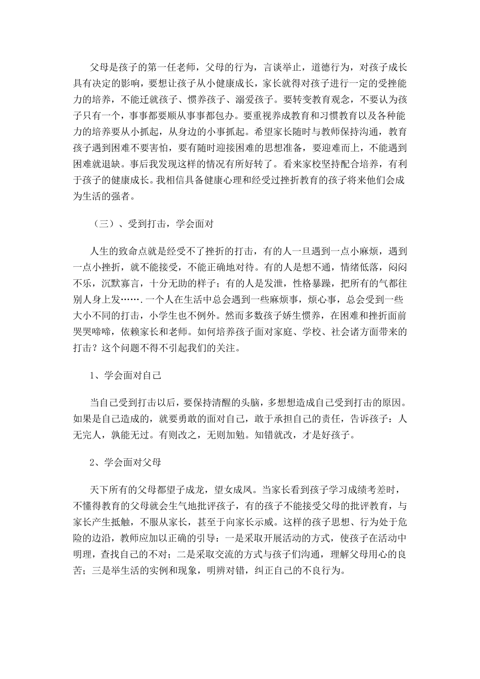 家长培训教案_第3页