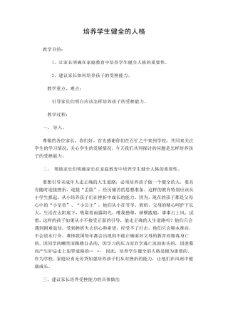 家长培训教案