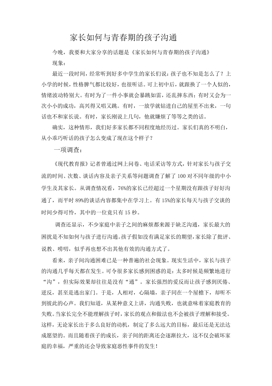 家长如何与青春期的孩子沟通_第1页
