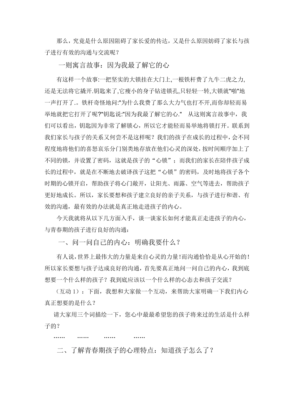 家长如何与青春期的孩子沟通_第2页