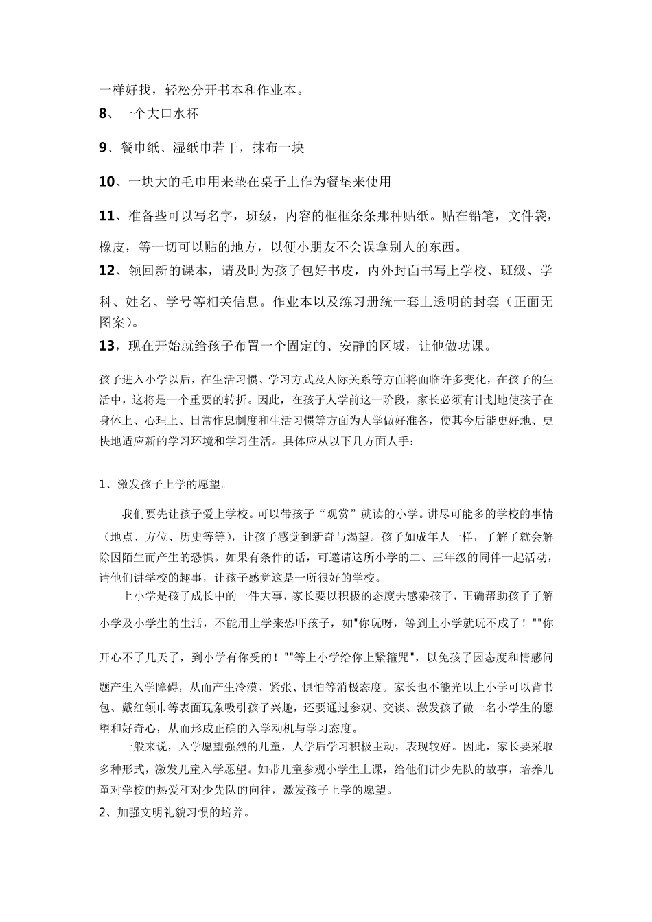 家长如何做好幼小衔接的准备_第2页