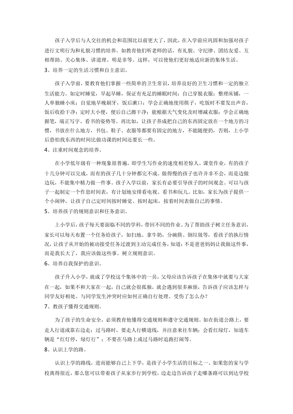 家长如何做好幼小衔接的准备_第3页