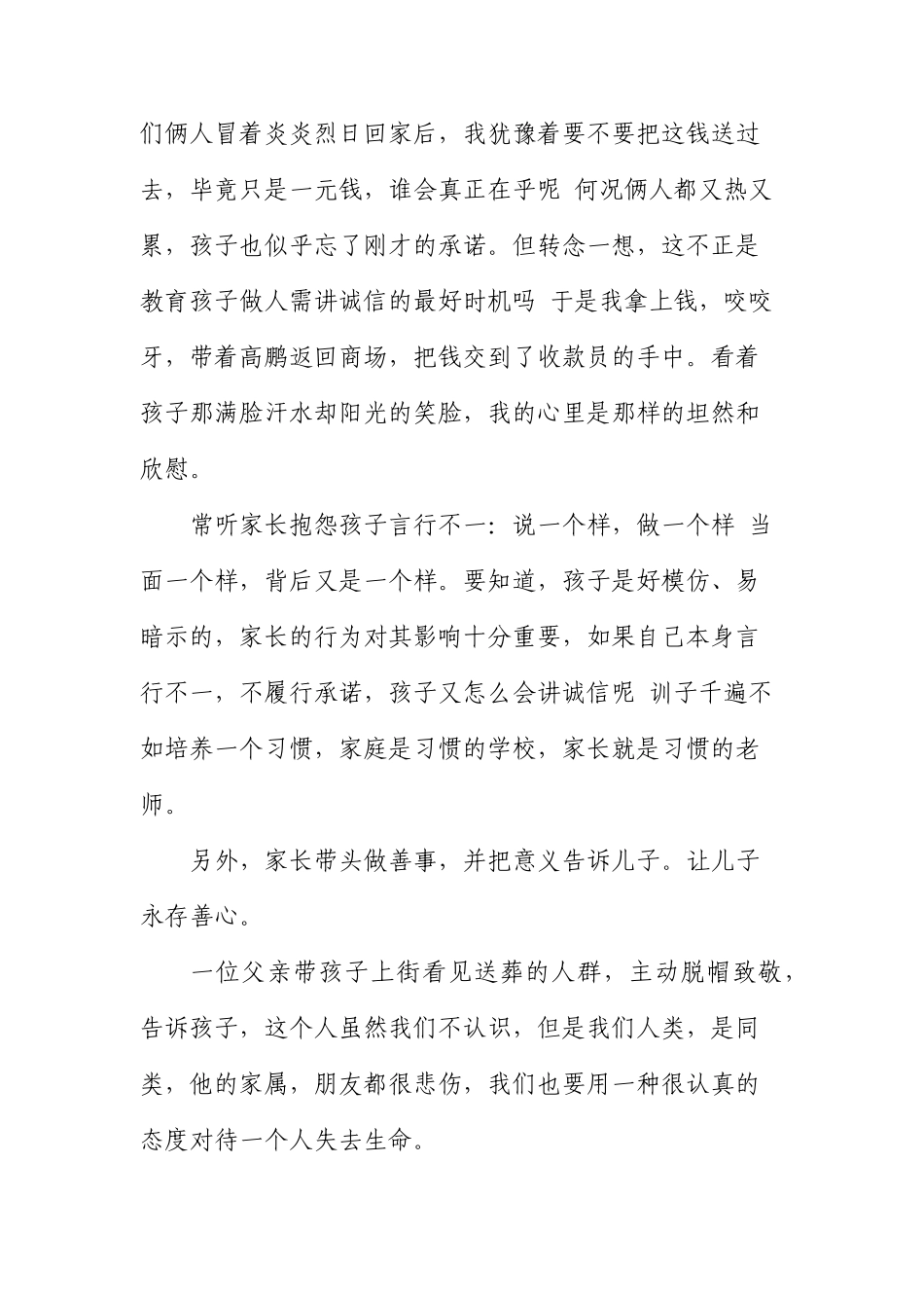家长如何关注孩子的成长之浅见_第3页
