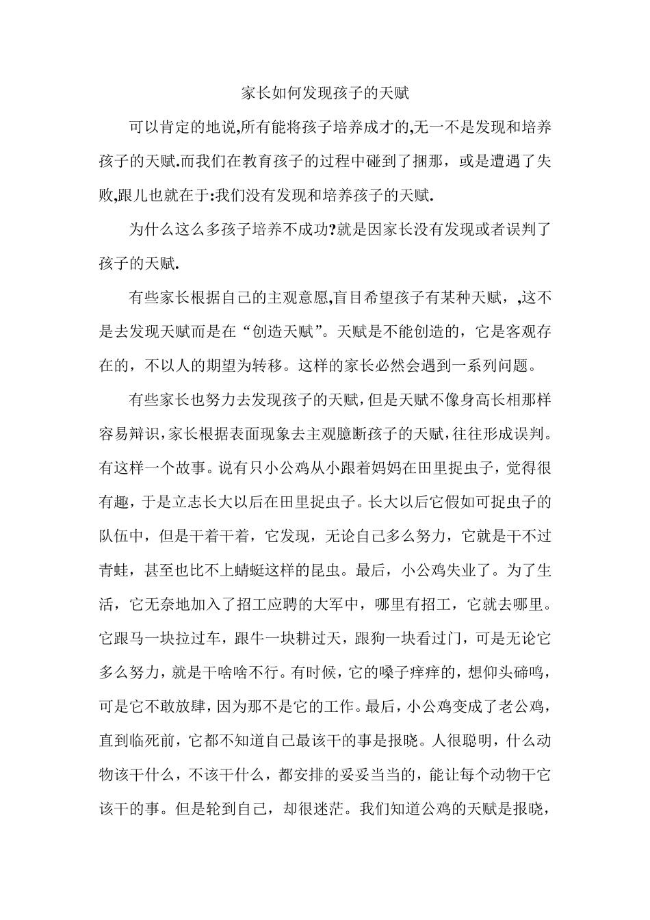 家长如何发现孩子的天赋_第1页