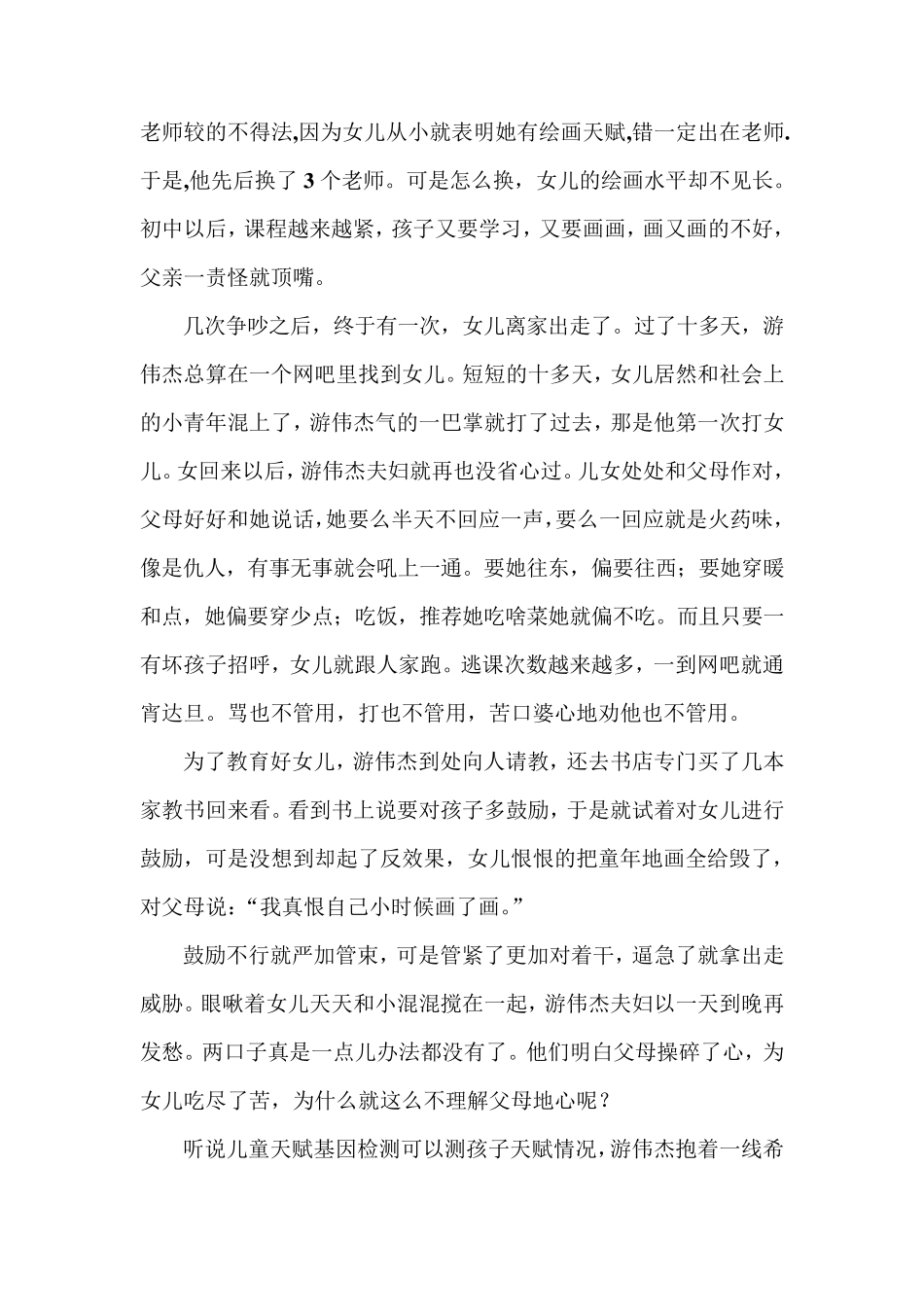 家长如何发现孩子的天赋_第3页