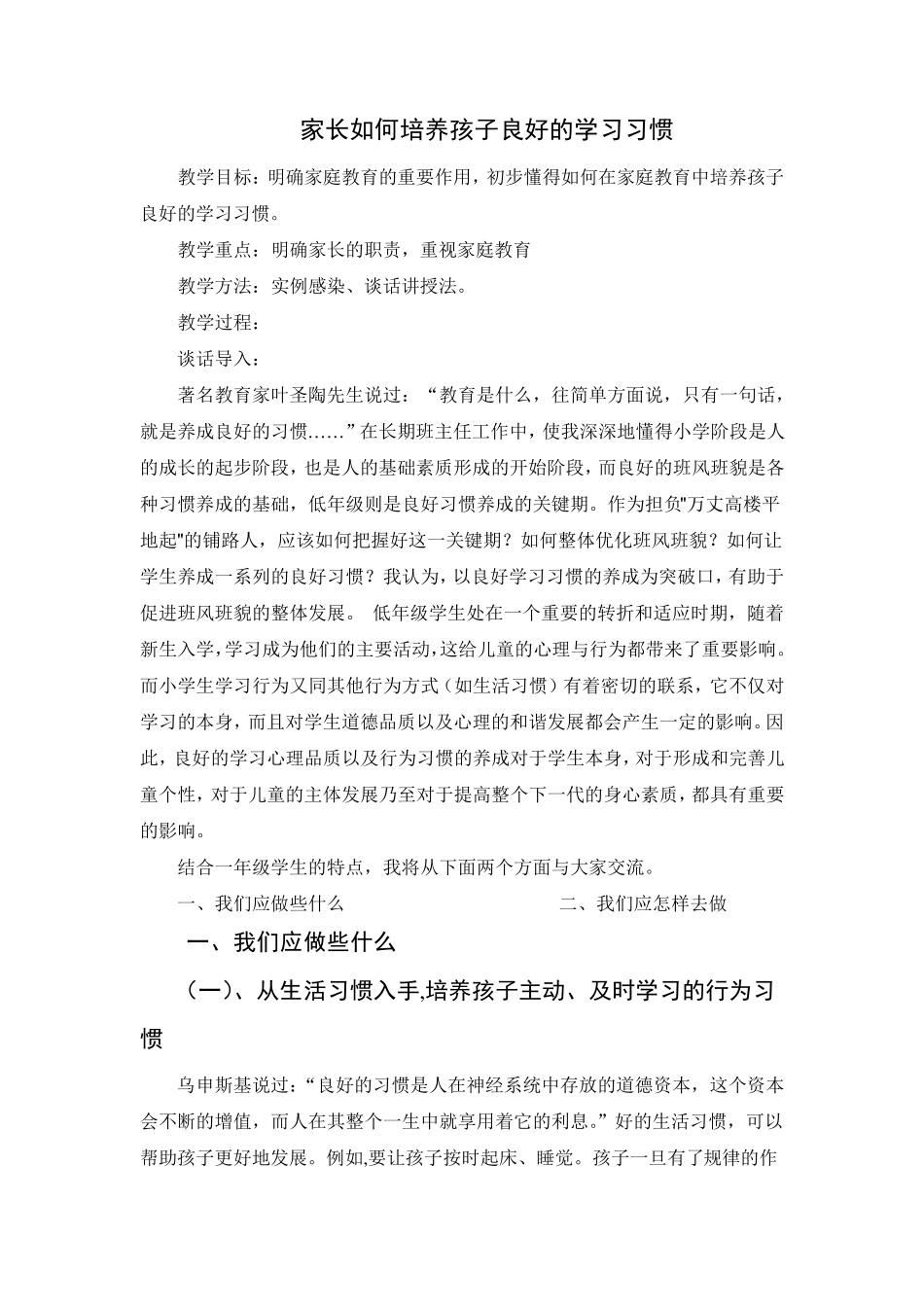 家长如何培养孩子良好的学习习惯_张敬明_第1页