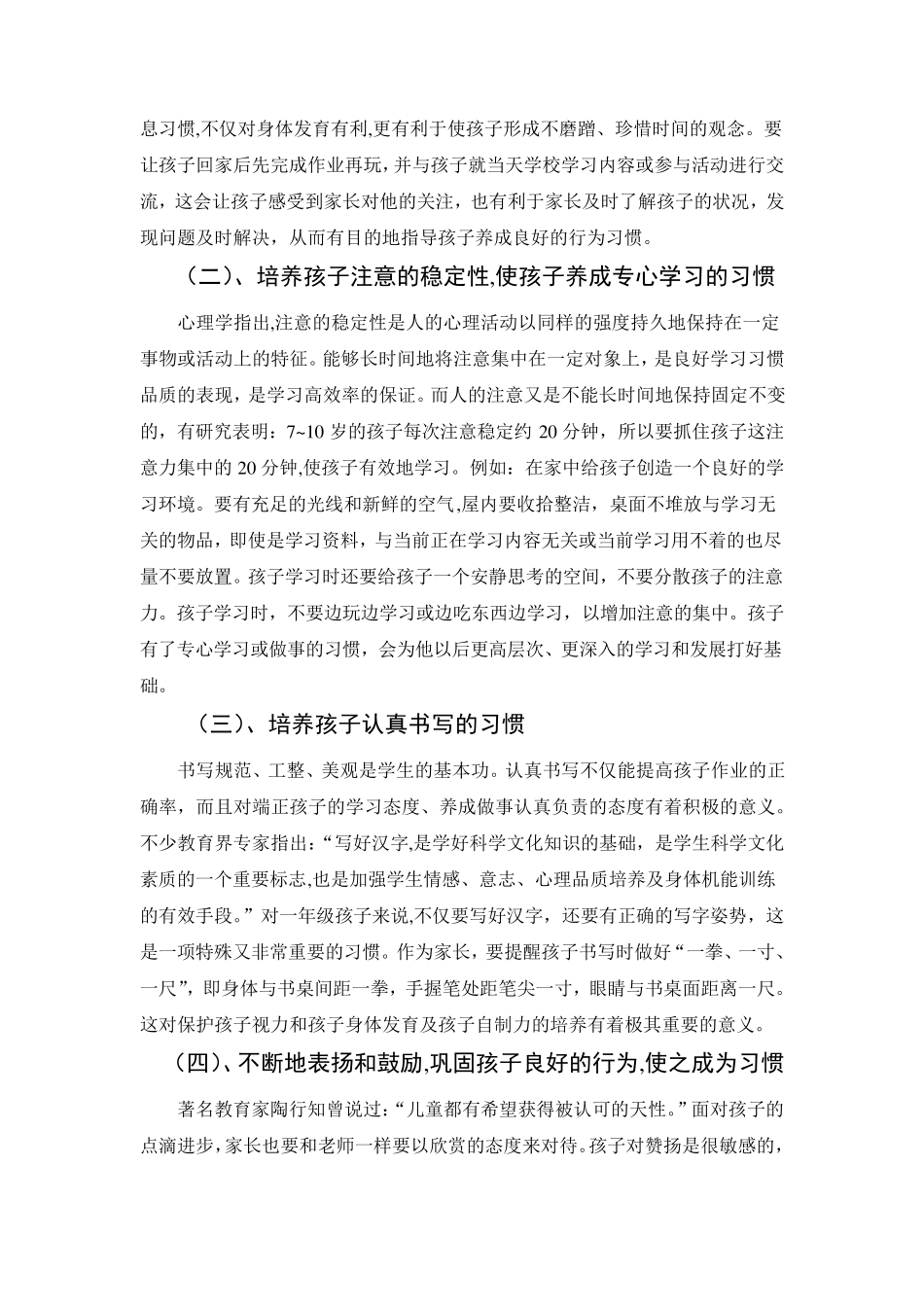 家长如何培养孩子良好的学习习惯_张敬明_第2页