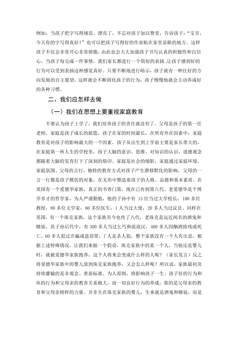 家长如何培养孩子良好的学习习惯_张敬明_第3页