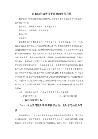 家长如何培养孩子良好的学习习惯_张敬明