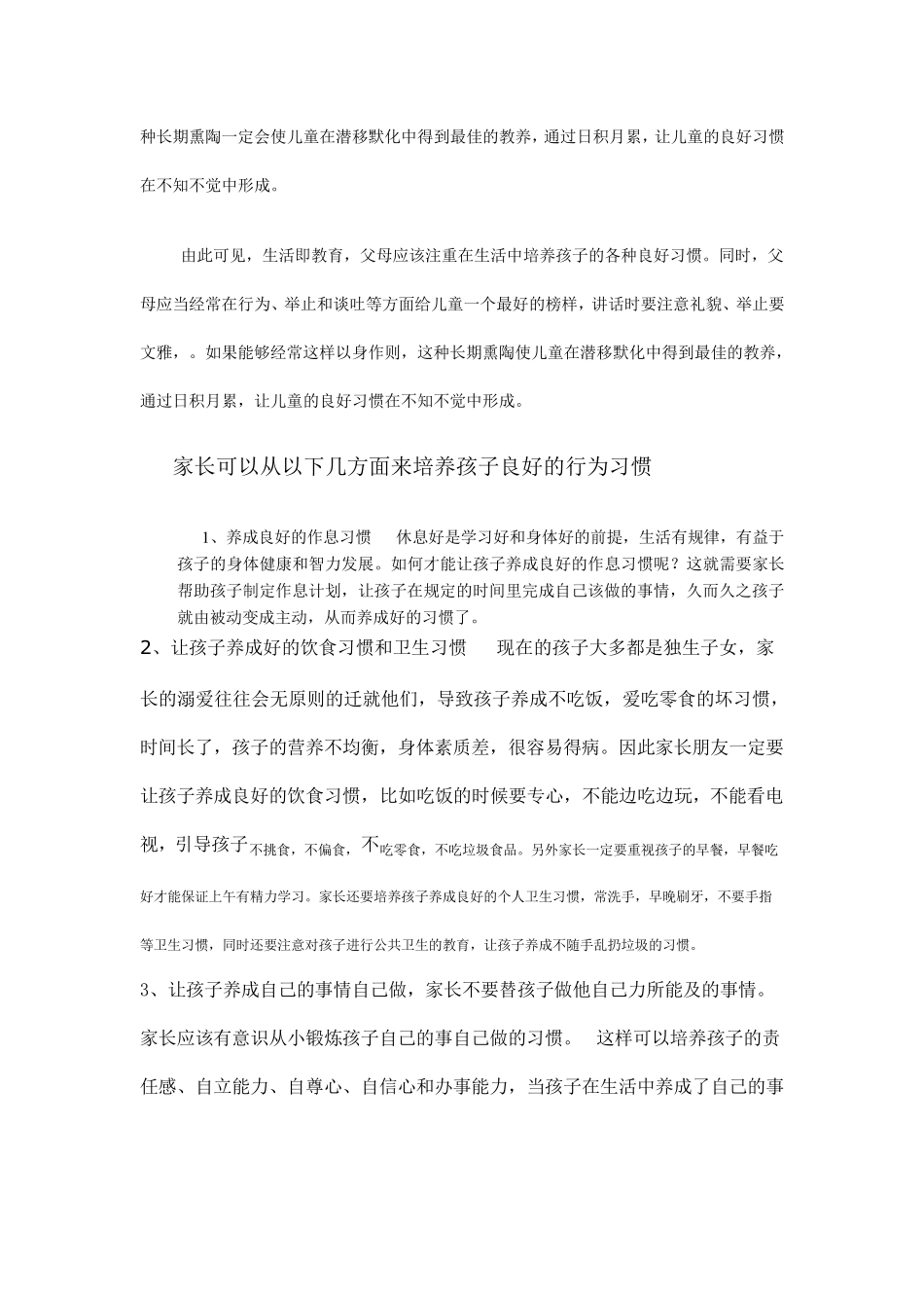 家长如何培养孩子良好的行为习惯_第2页