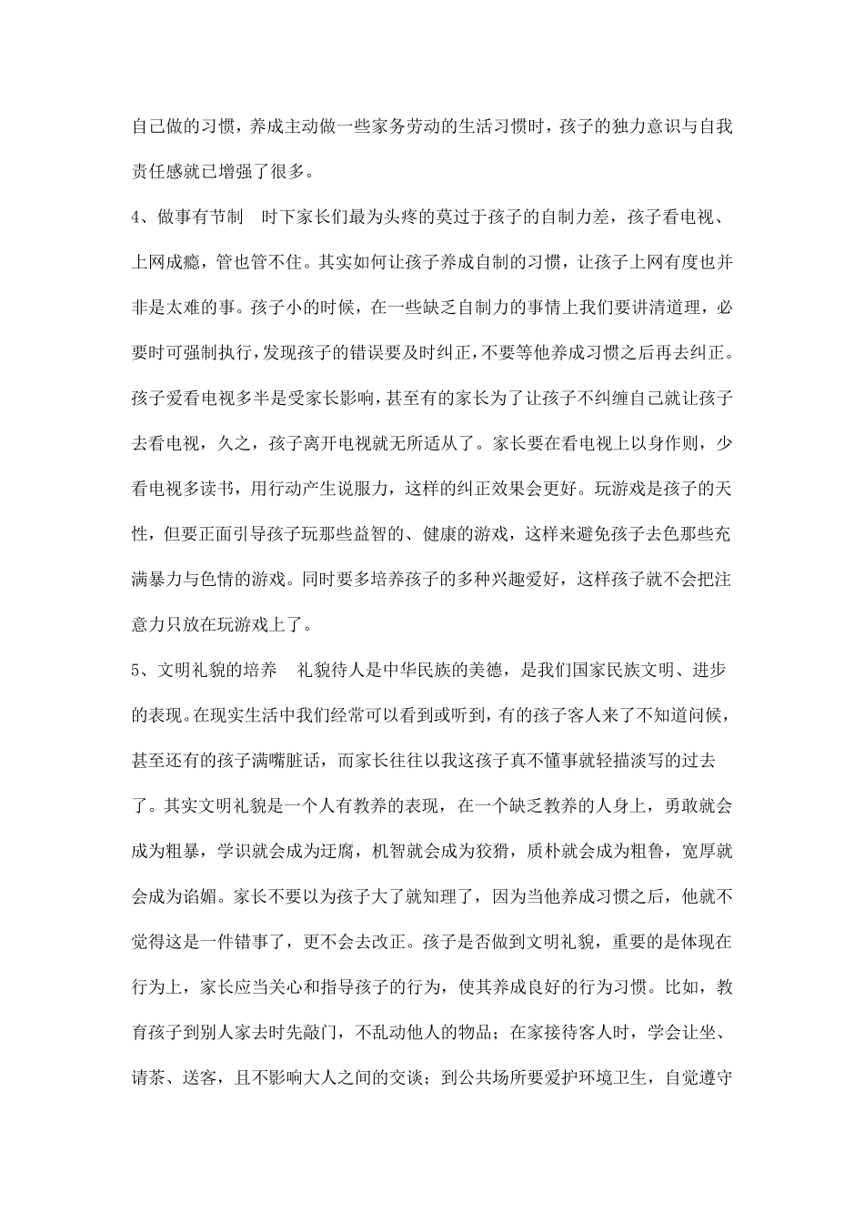 家长如何培养孩子良好的行为习惯_第3页