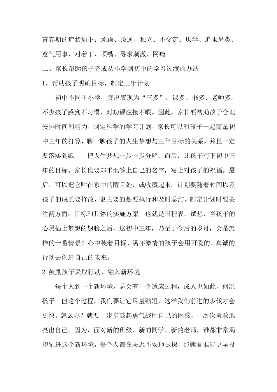 家长如何帮助孩子适应初中生活_第3页