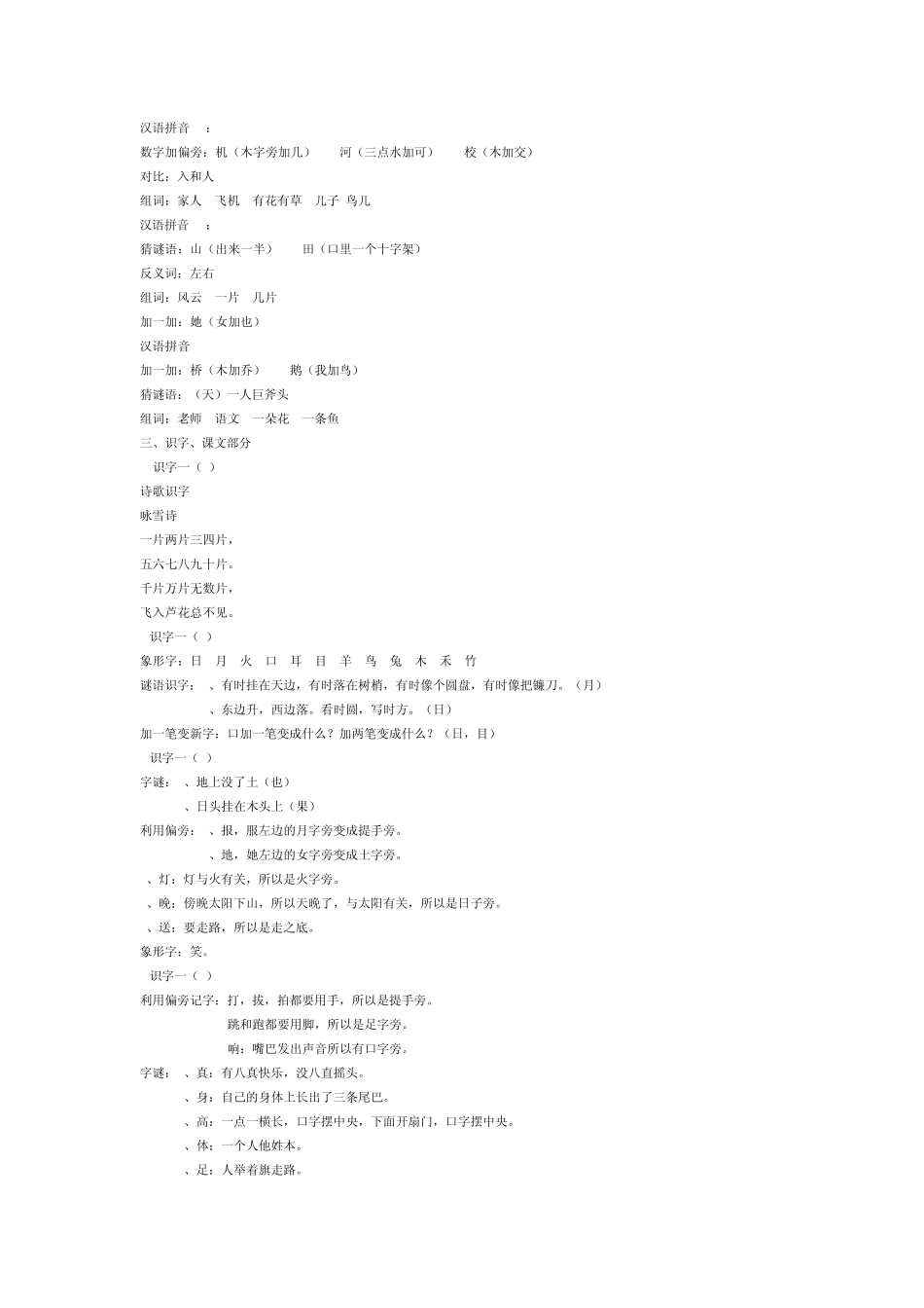 家长如何教孩子识记生字_第2页