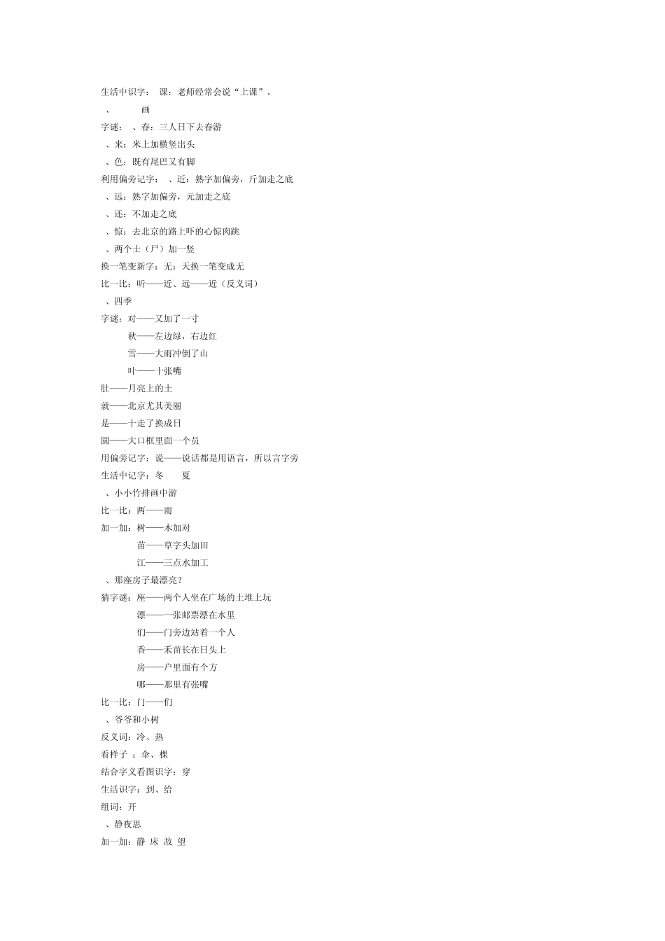 家长如何教孩子识记生字_第3页