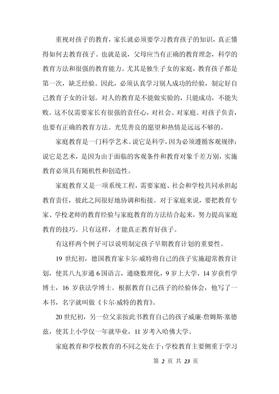 家长如何教育孩子_蔡玲_第2页