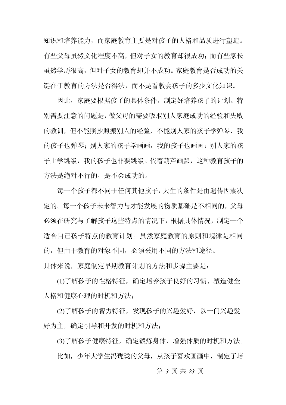 家长如何教育孩子_蔡玲_第3页