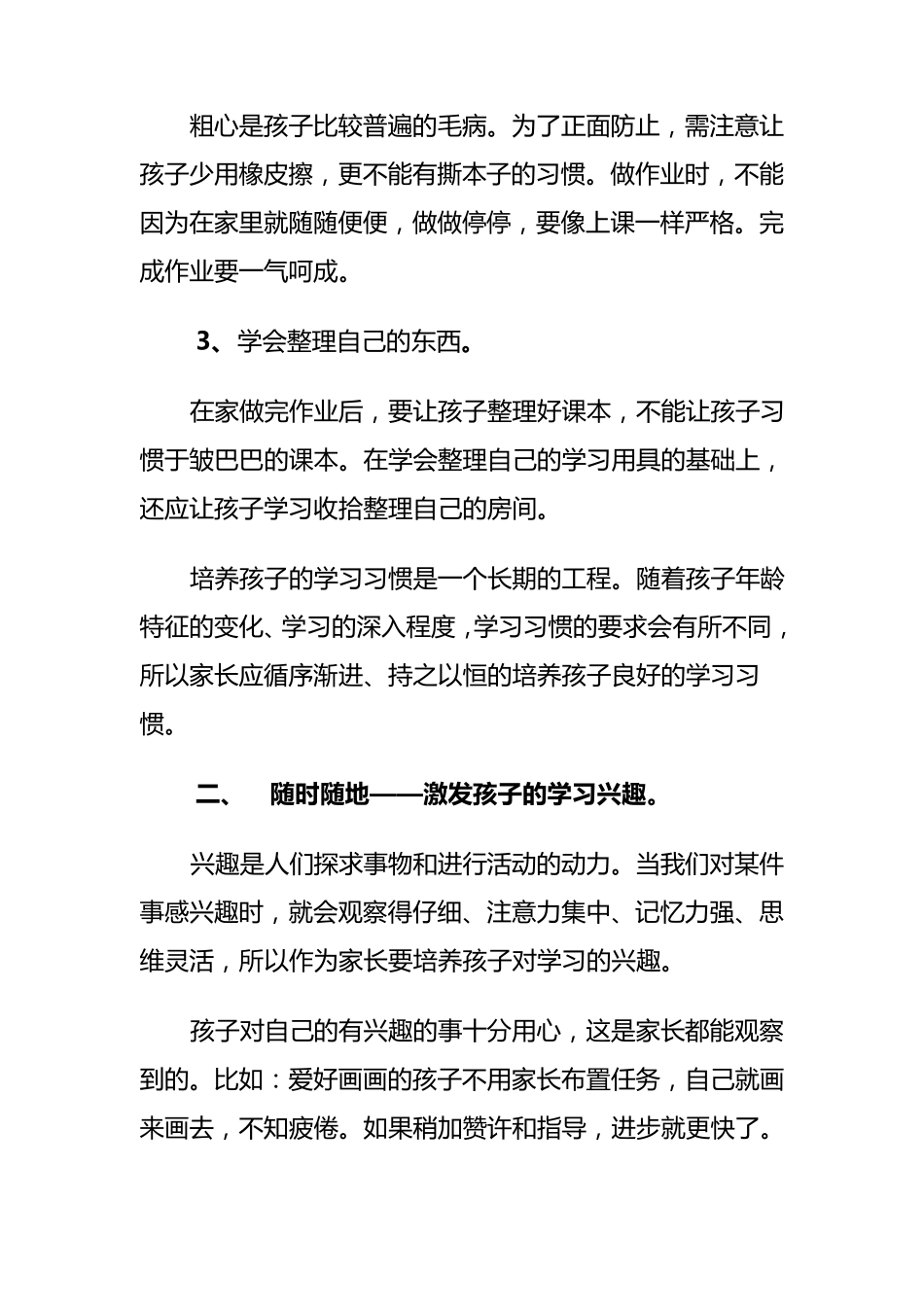 家长如何管理孩子的学习_第2页