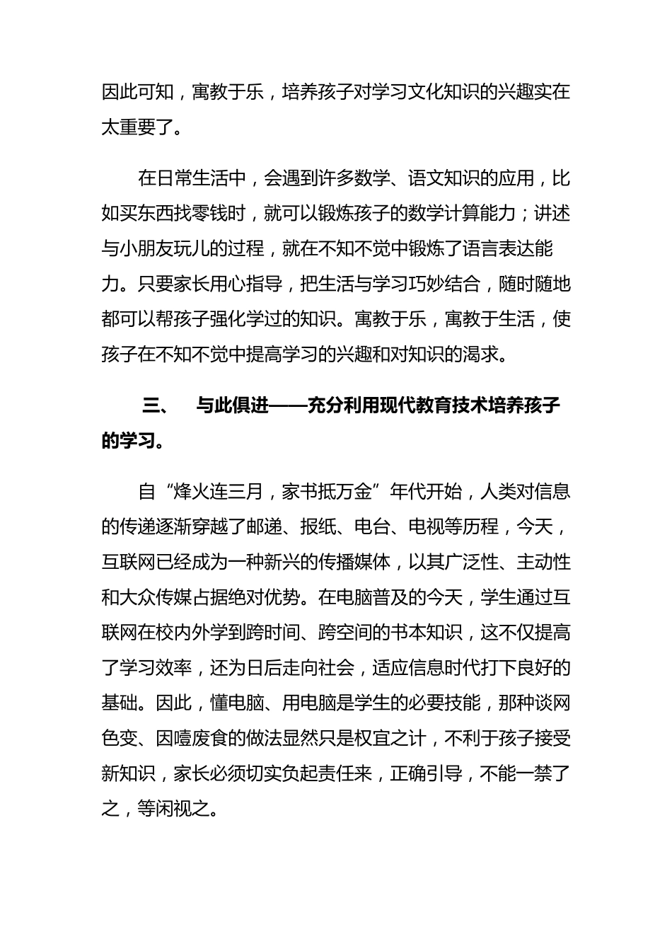家长如何管理孩子的学习_第3页