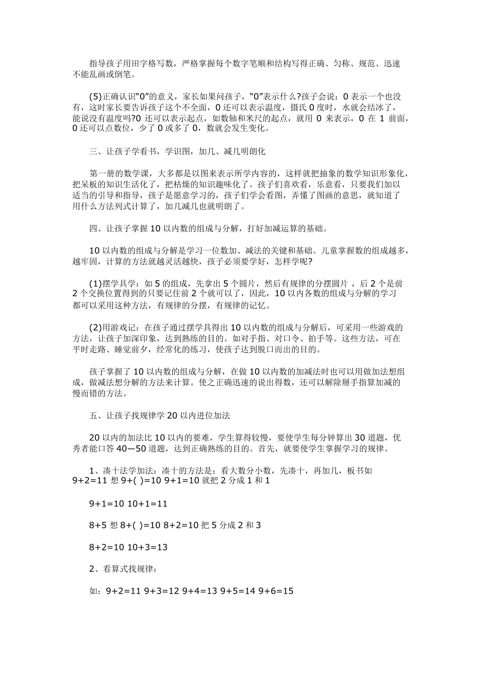 家长如何辅导一年级孩子学习数学_第2页