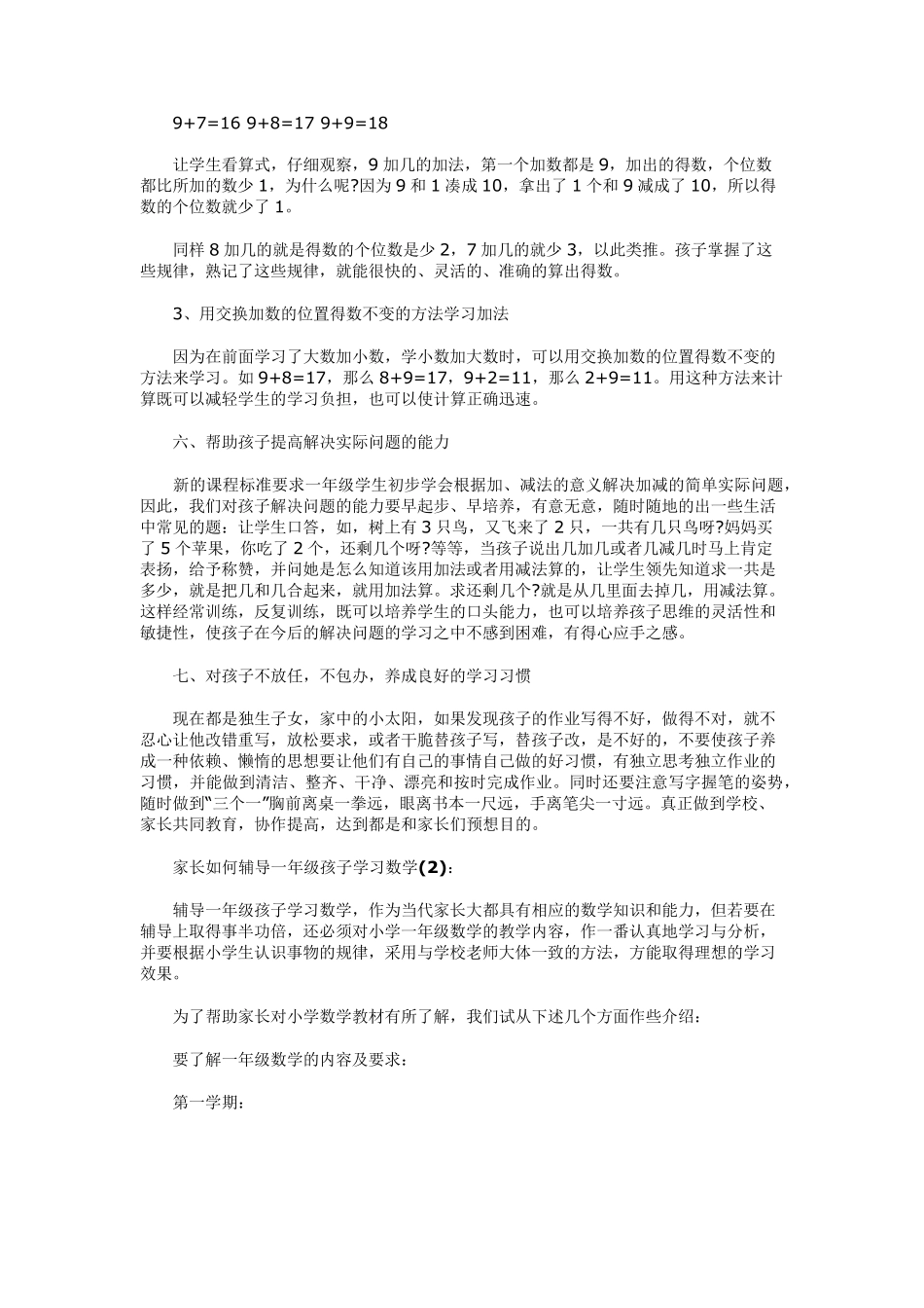 家长如何辅导一年级孩子学习数学_第3页