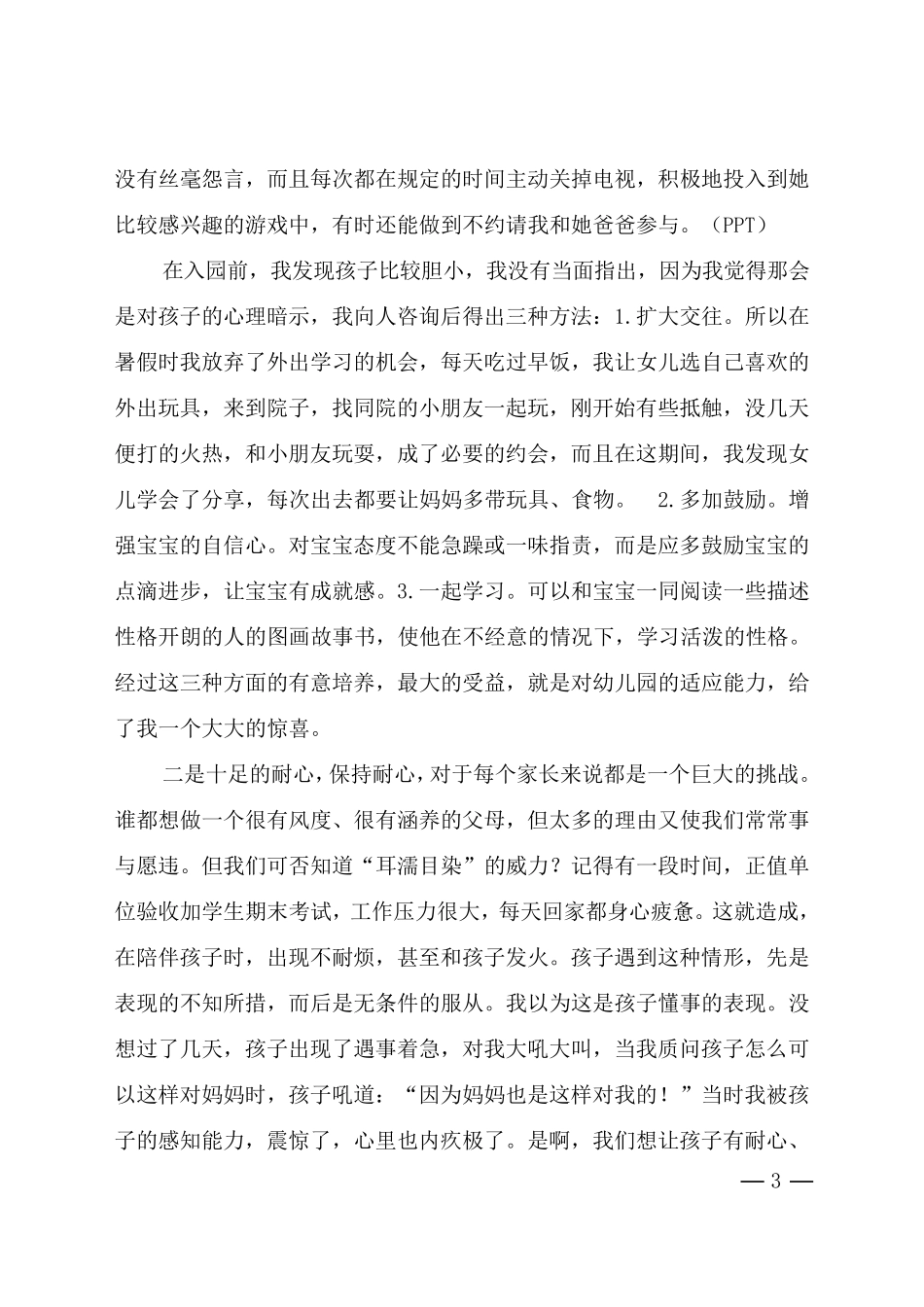 家长如何陪伴孩子_第3页