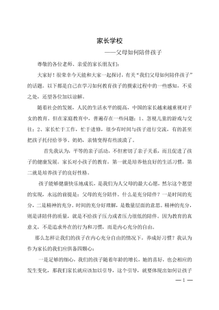 家长如何陪伴孩子