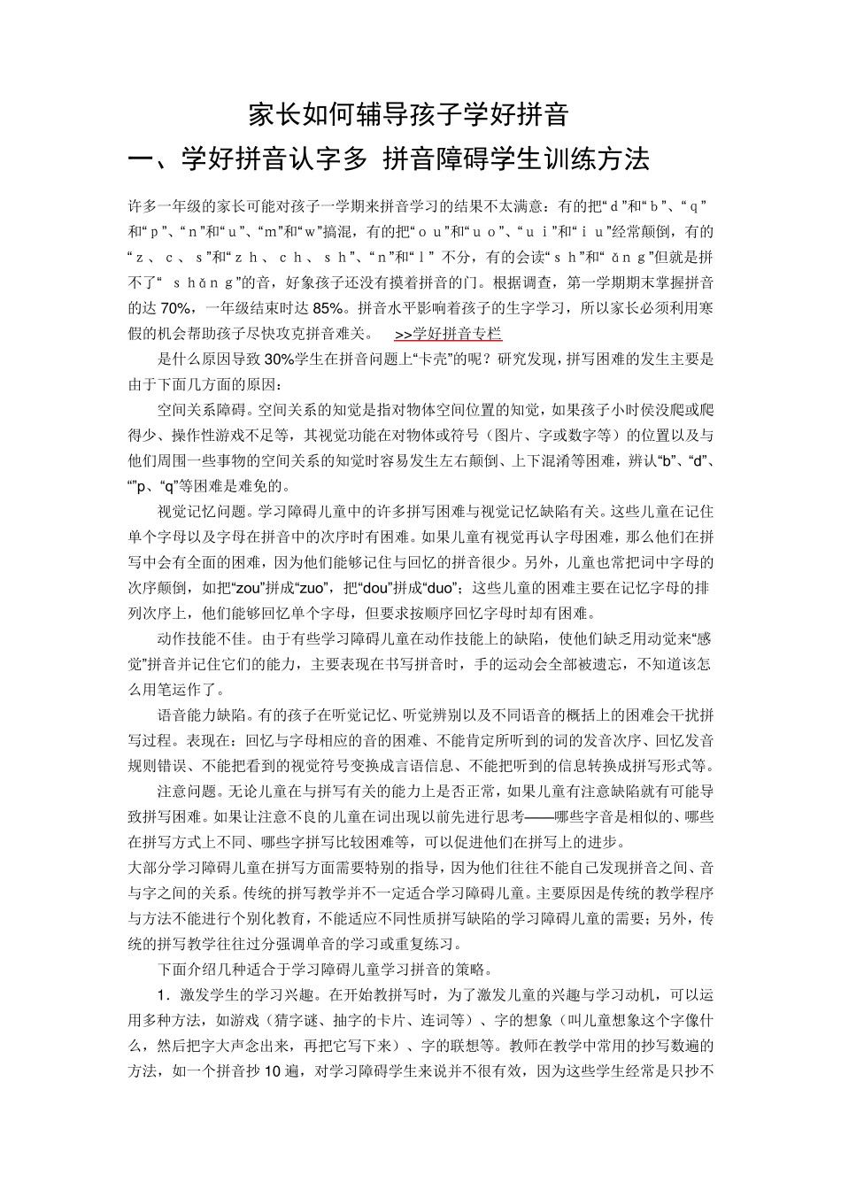 家长如何辅导孩子学习拼音_第1页