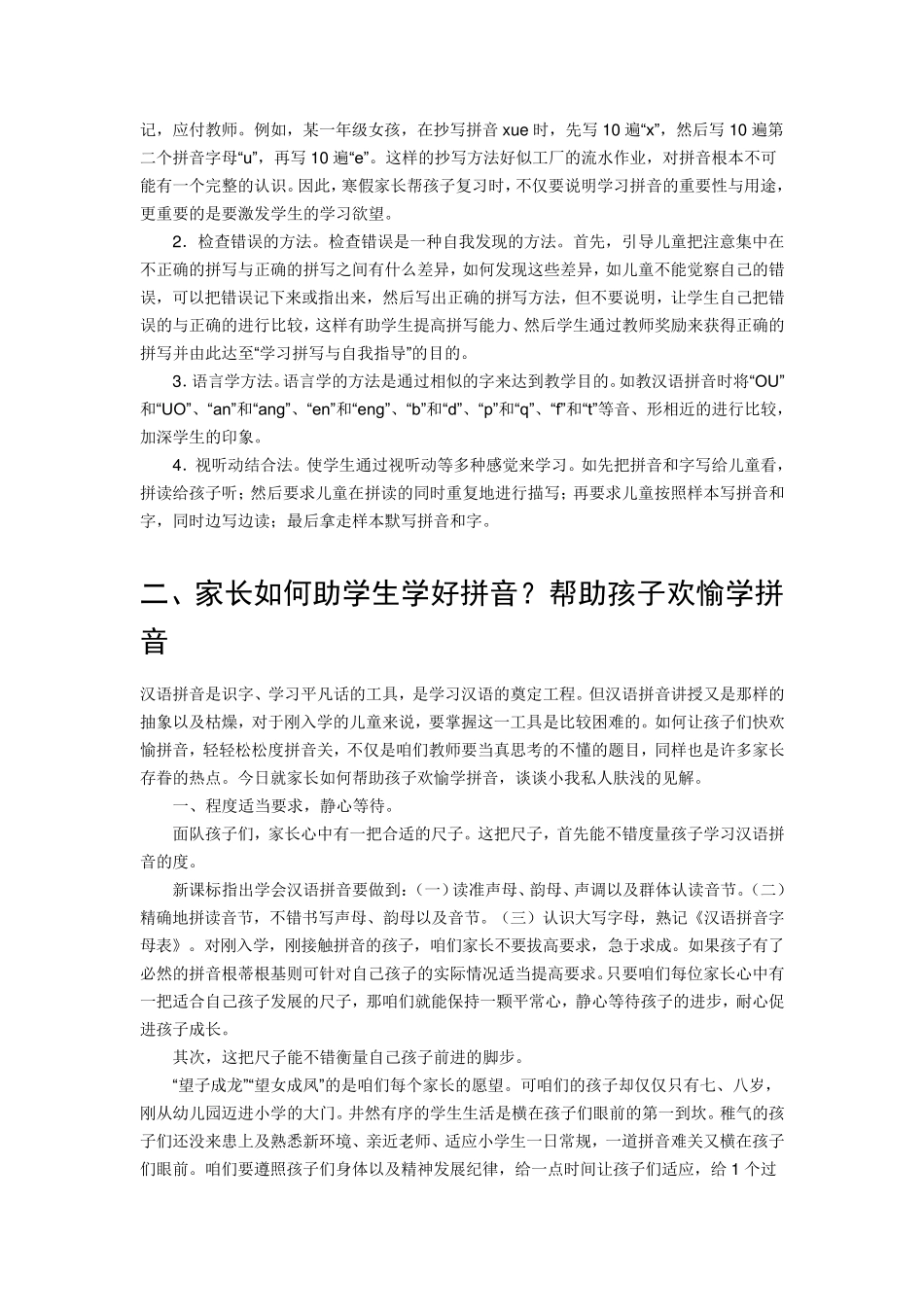 家长如何辅导孩子学习拼音_第2页
