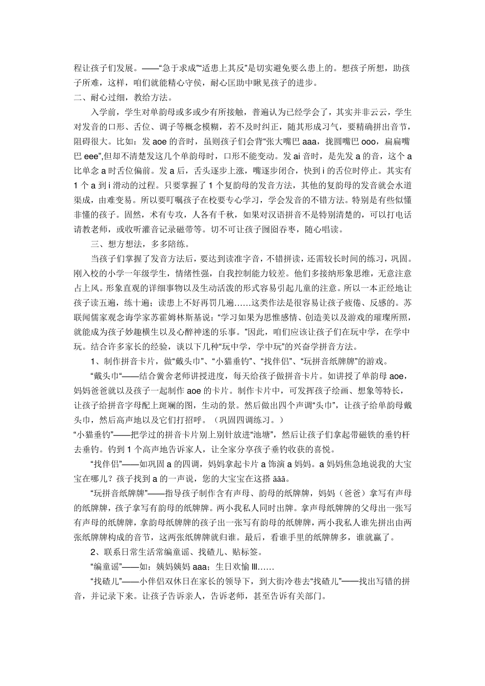 家长如何辅导孩子学习拼音_第3页