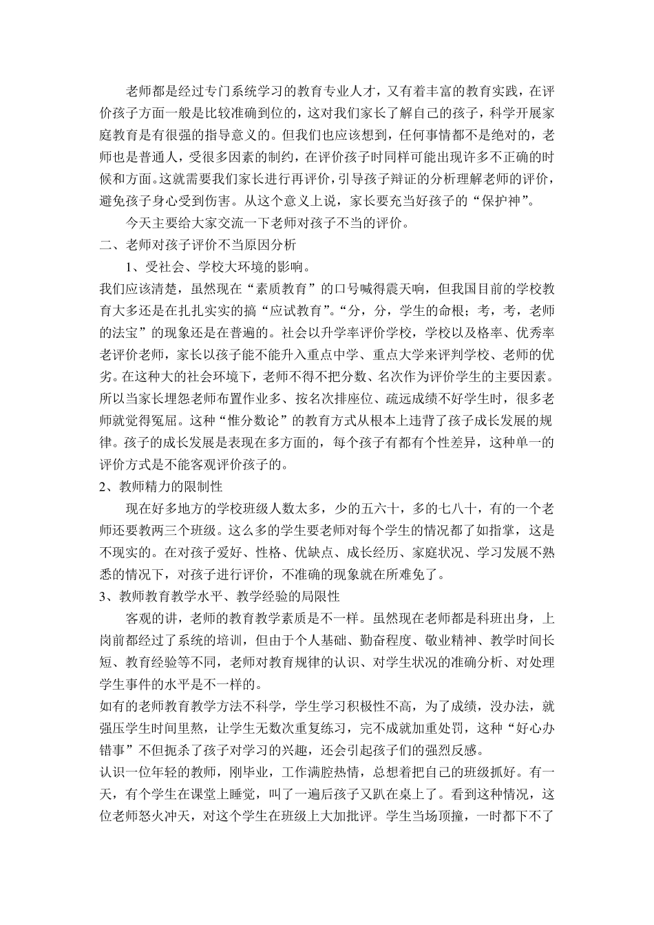 家长如何面对“老师批评我的孩子”_第2页