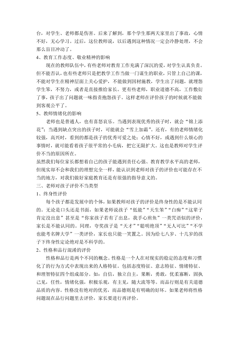 家长如何面对“老师批评我的孩子”_第3页