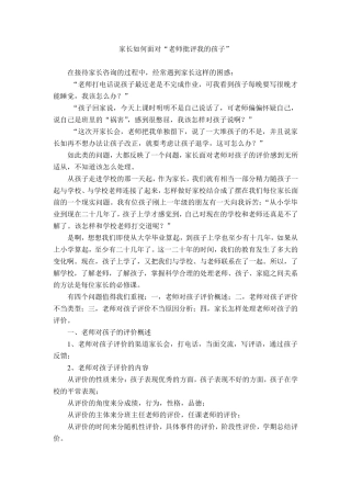 家长如何面对“老师批评我的孩子”