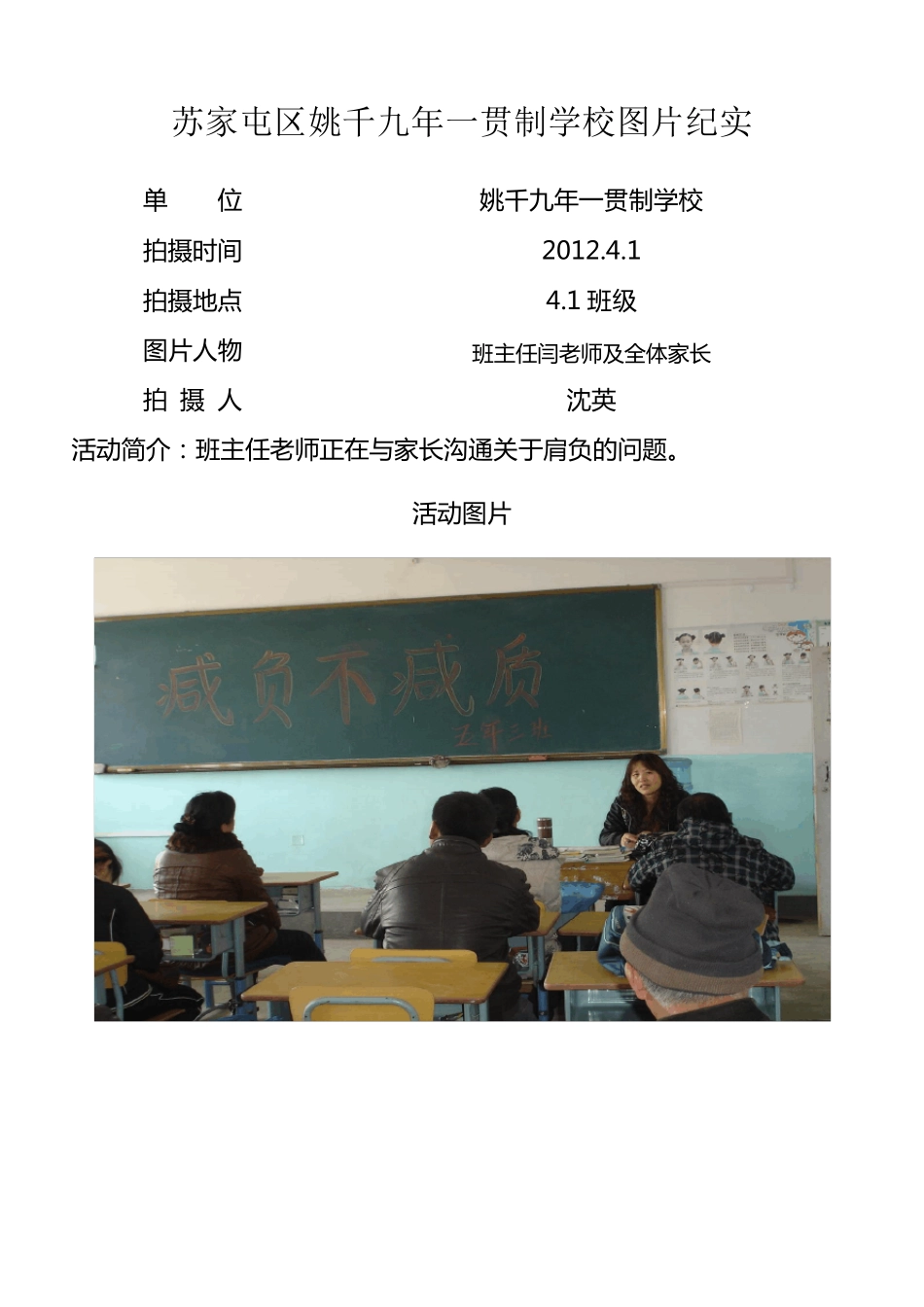 家长学校(家庭教育)活动记录_第3页