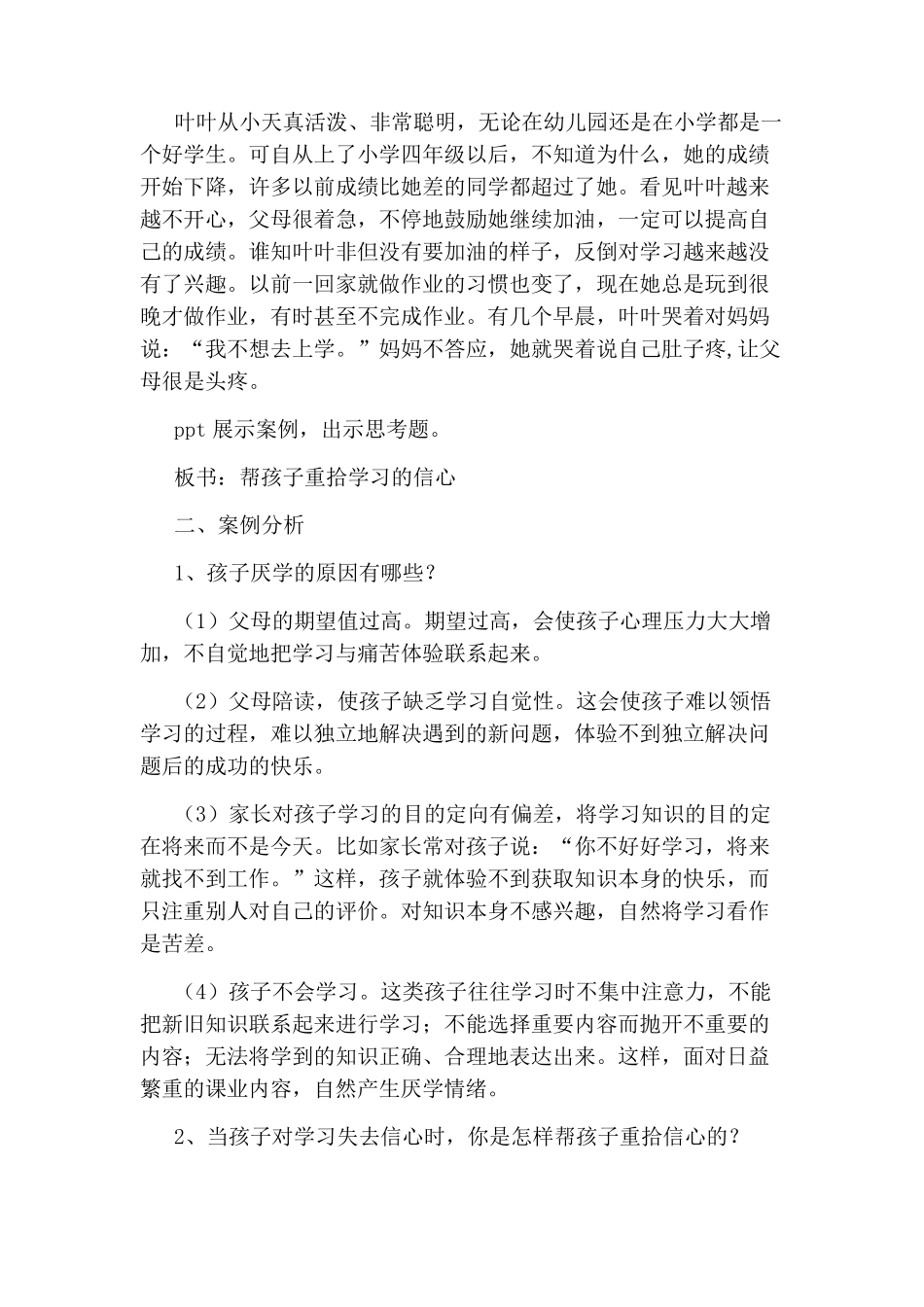 家长学校“案例教学”《父母课堂》教学设计3篇_第2页