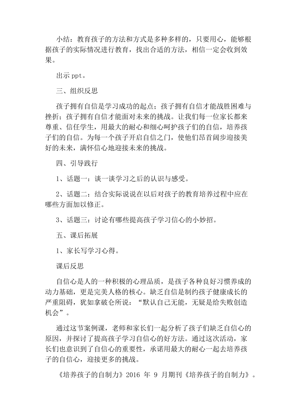 家长学校“案例教学”《父母课堂》教学设计3篇_第3页