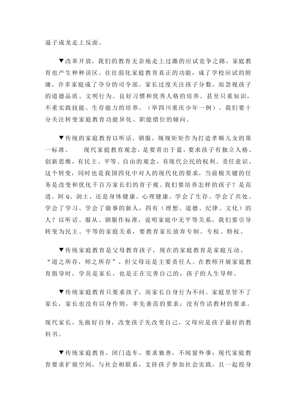 家长学校专、兼职教师培训内容_第2页