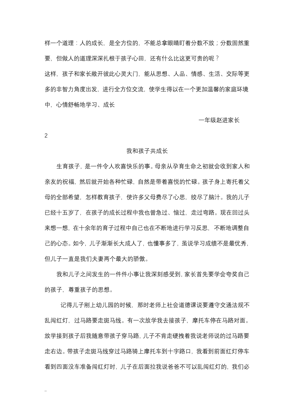 家长学校促进学生成长案例_第2页