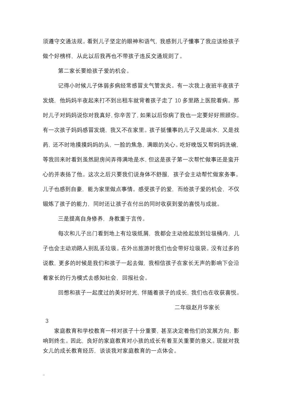 家长学校促进学生成长案例_第3页