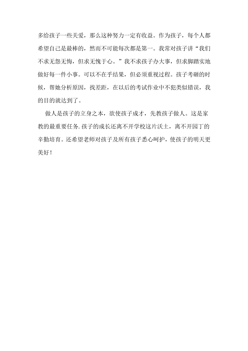 家长学校典型案例1_第2页