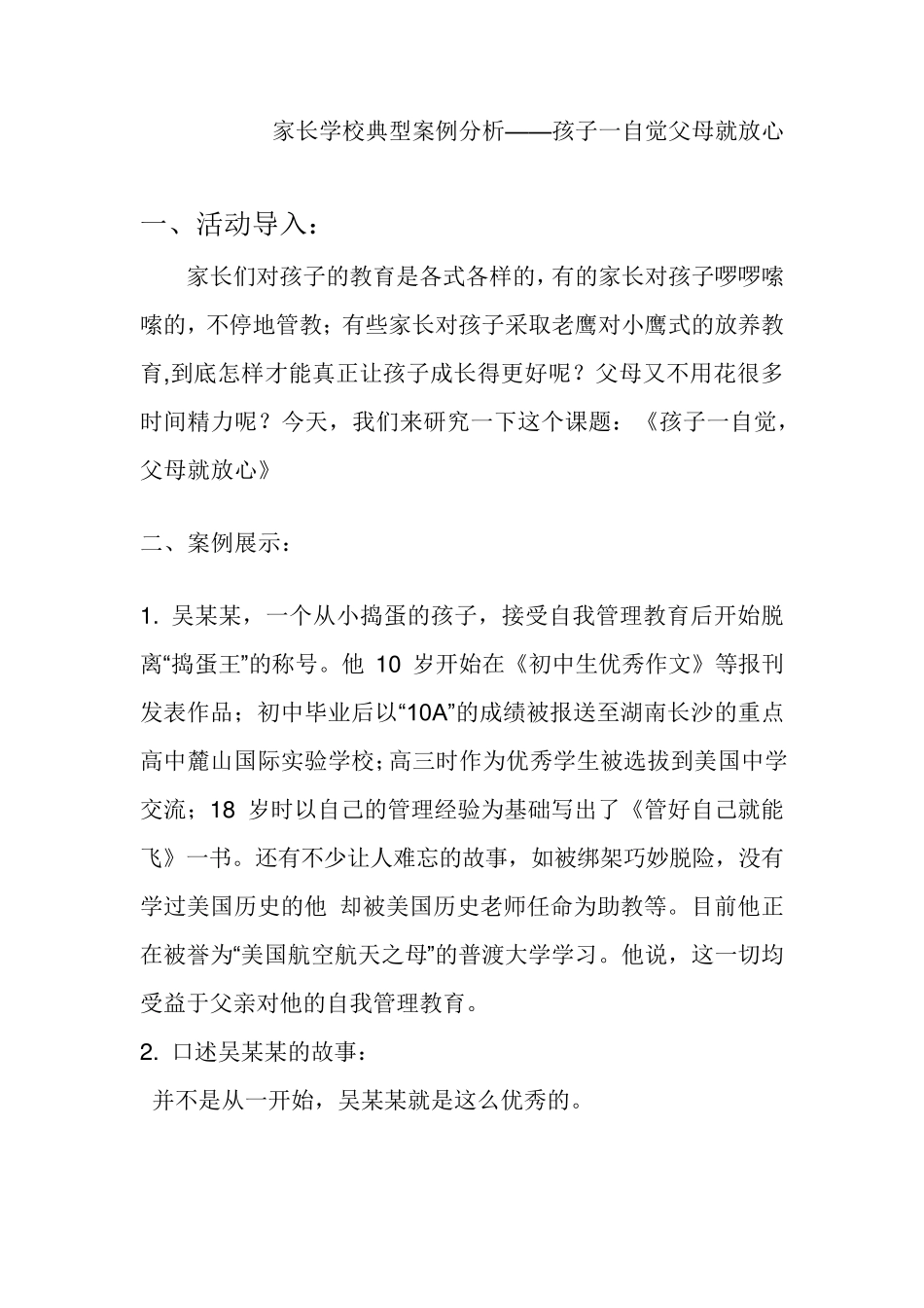 家长学校典型案例分析_第1页