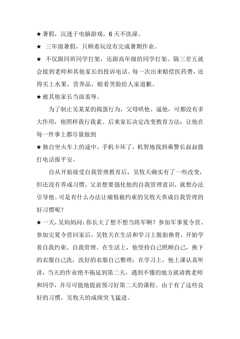 家长学校典型案例分析_第2页