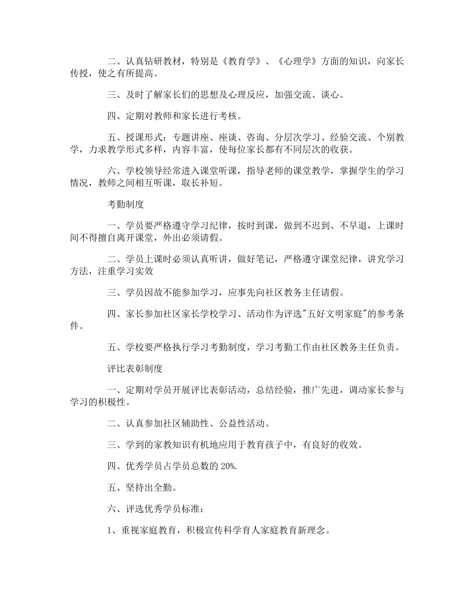 家长学校制度_第2页