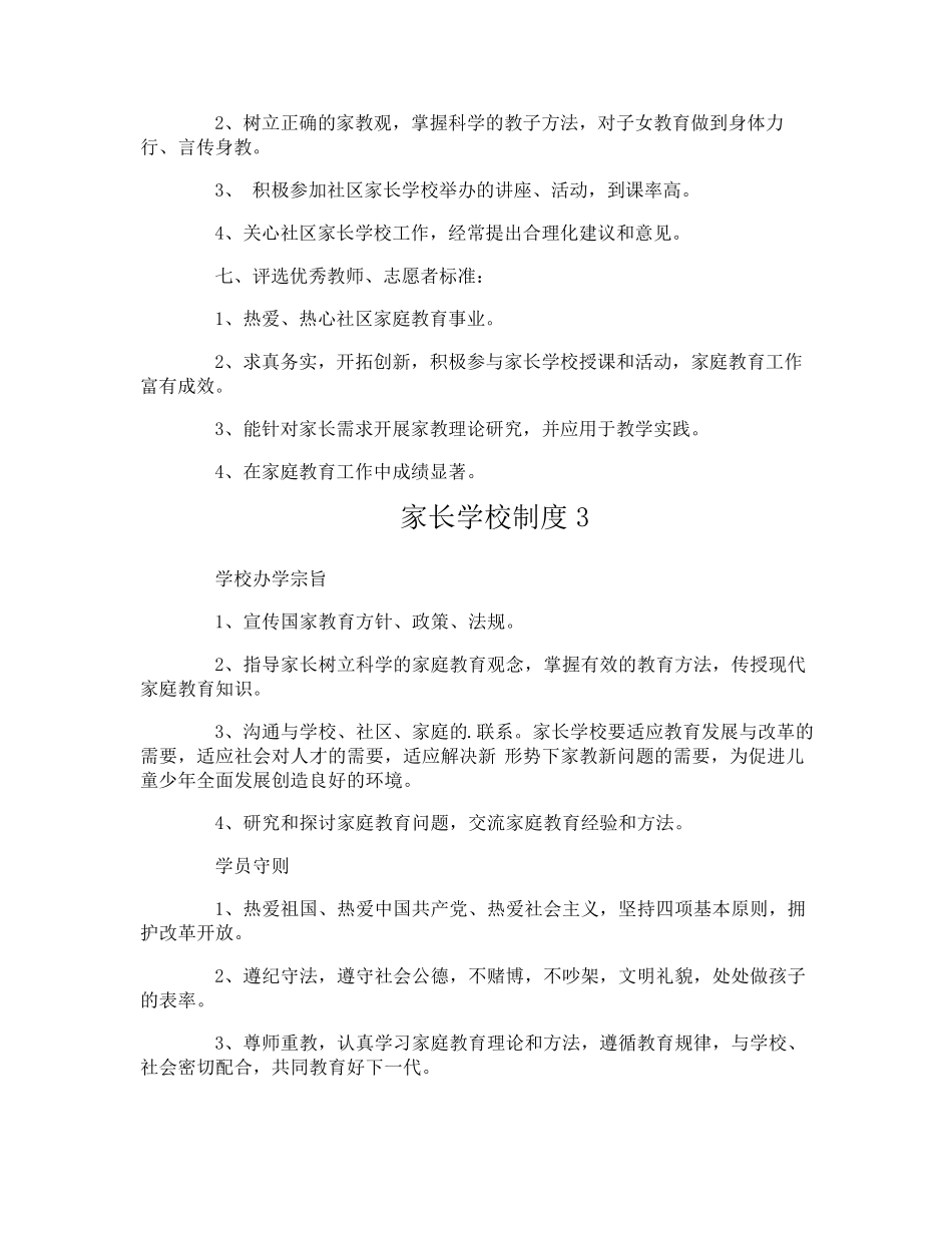 家长学校制度_第3页