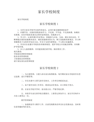 家长学校制度