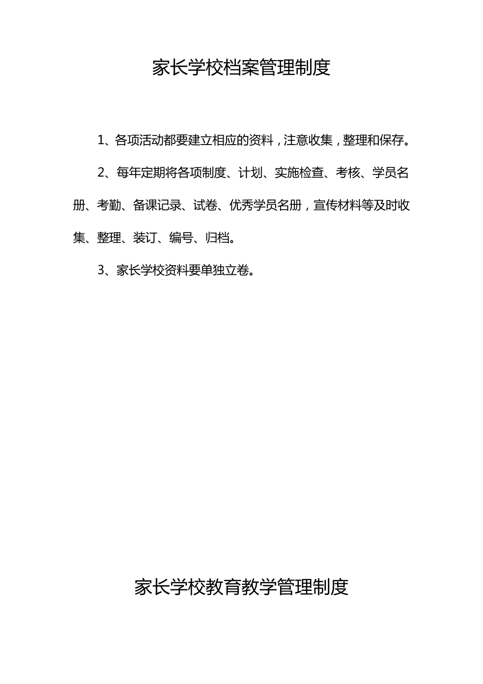 家长学校制度及守则_第2页