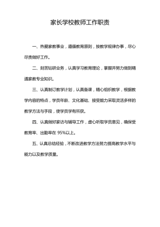 家长学校制度及守则