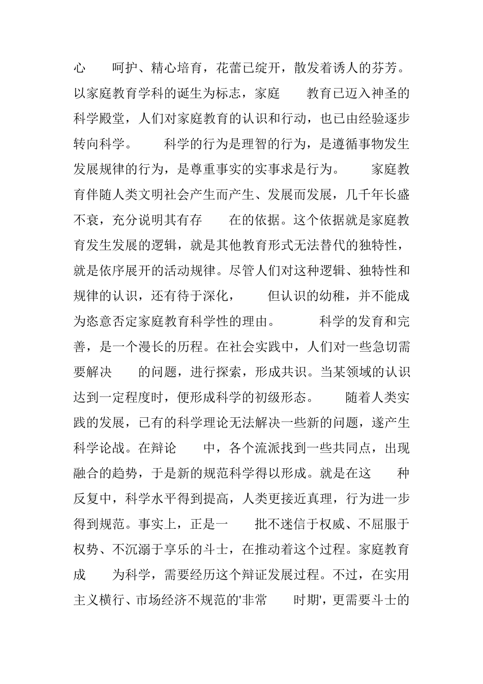 家长学校培训材料家庭教育_第2页