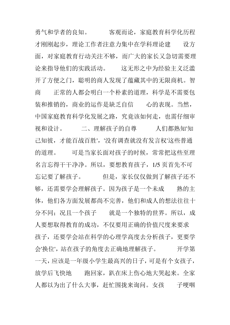 家长学校培训材料家庭教育_第3页