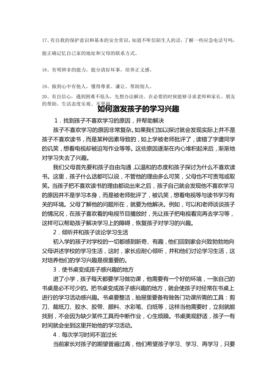 家长学校培训内容_第2页