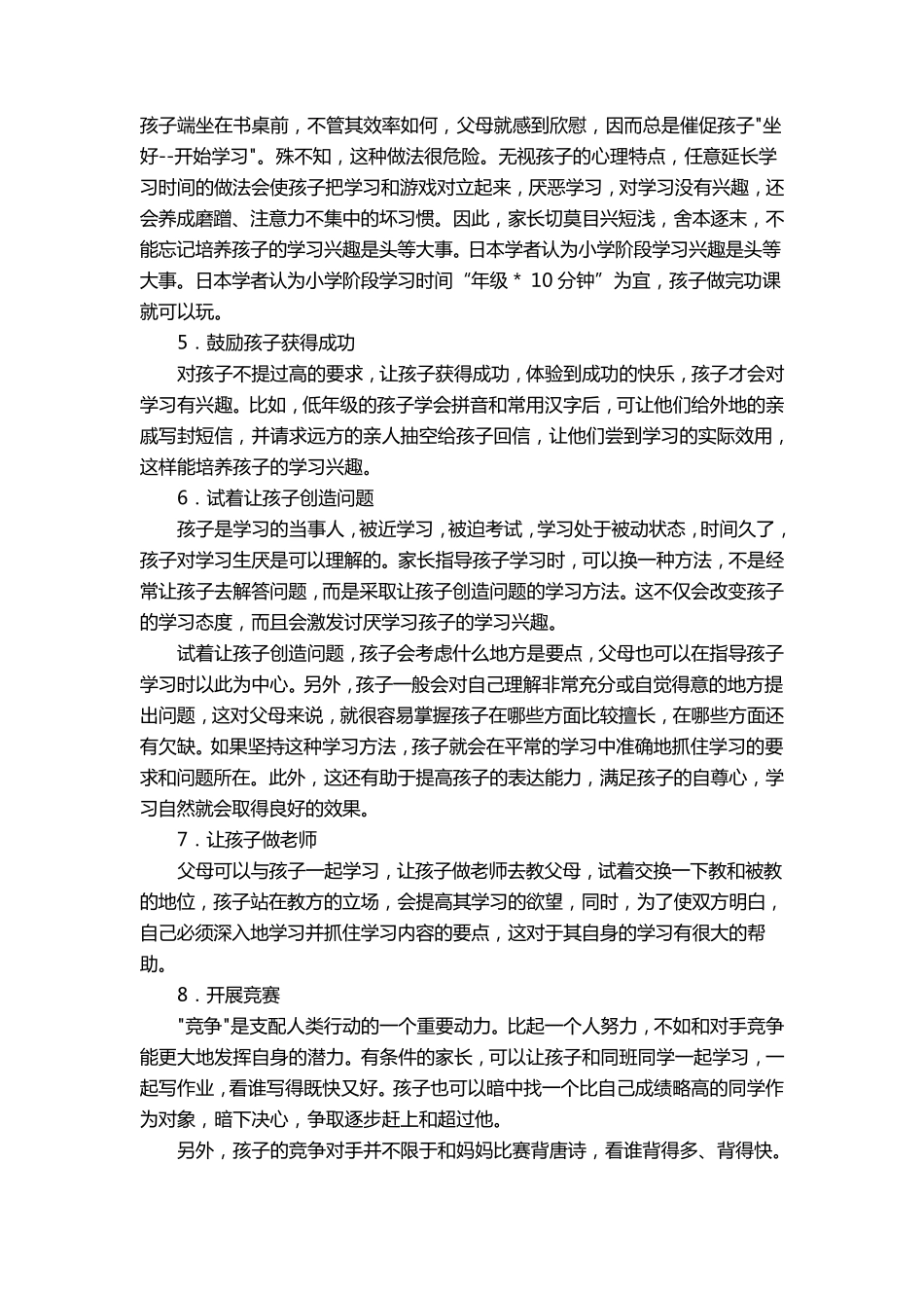 家长学校培训内容_第3页